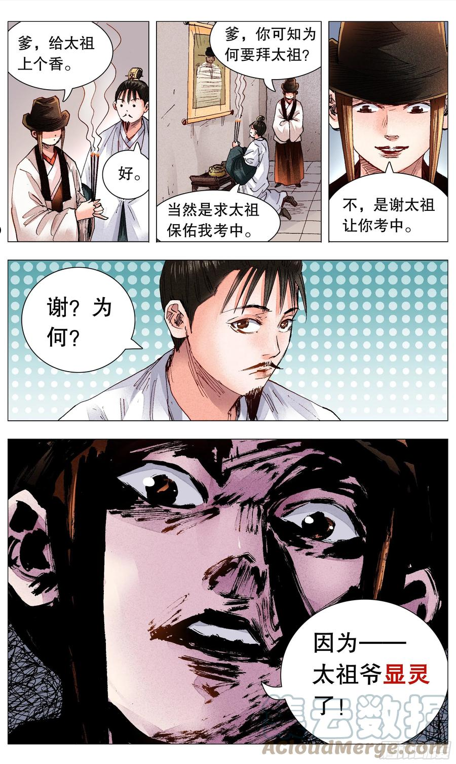 074 我不是神婆我是神棍4