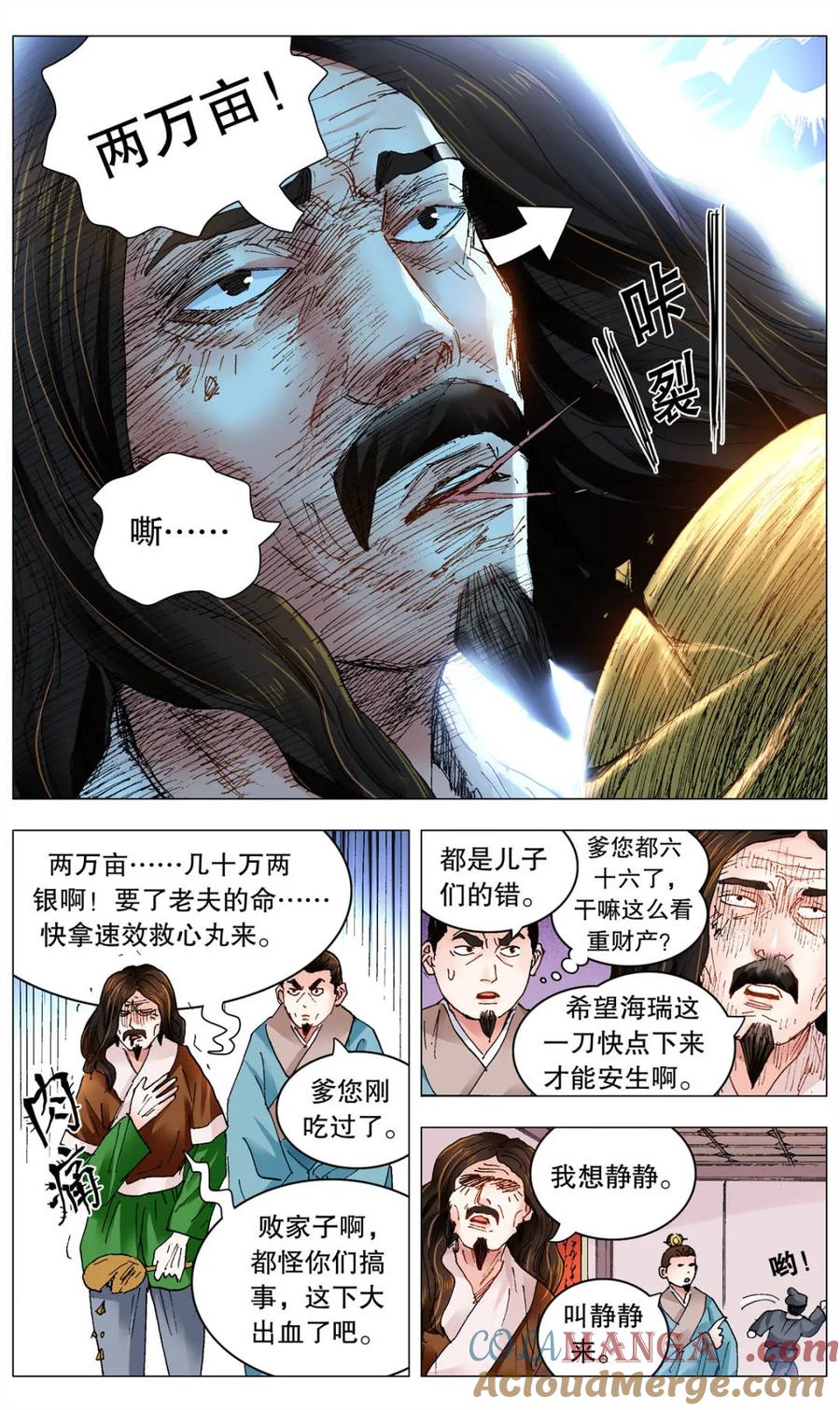 第254话 254 海青天好嗨3