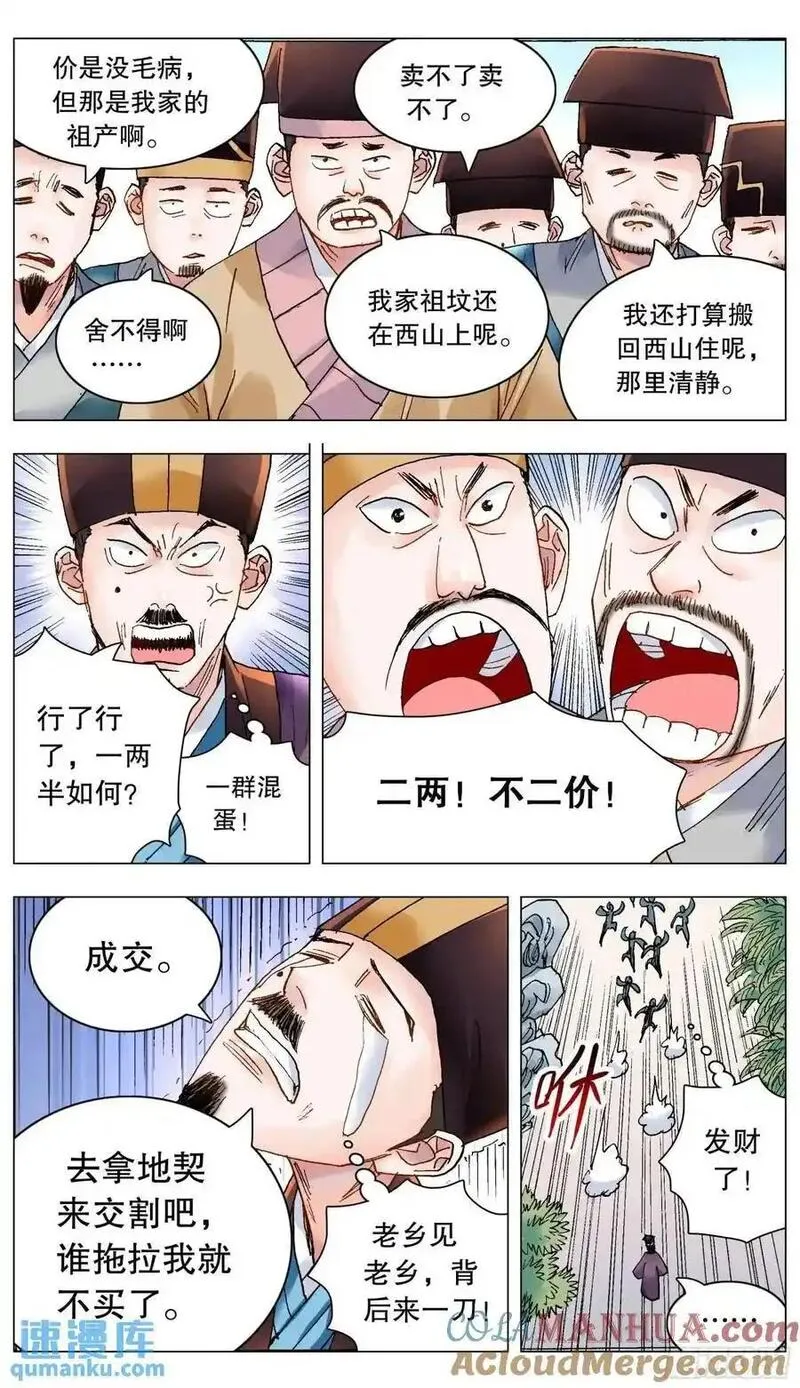 201 此泥无价4
