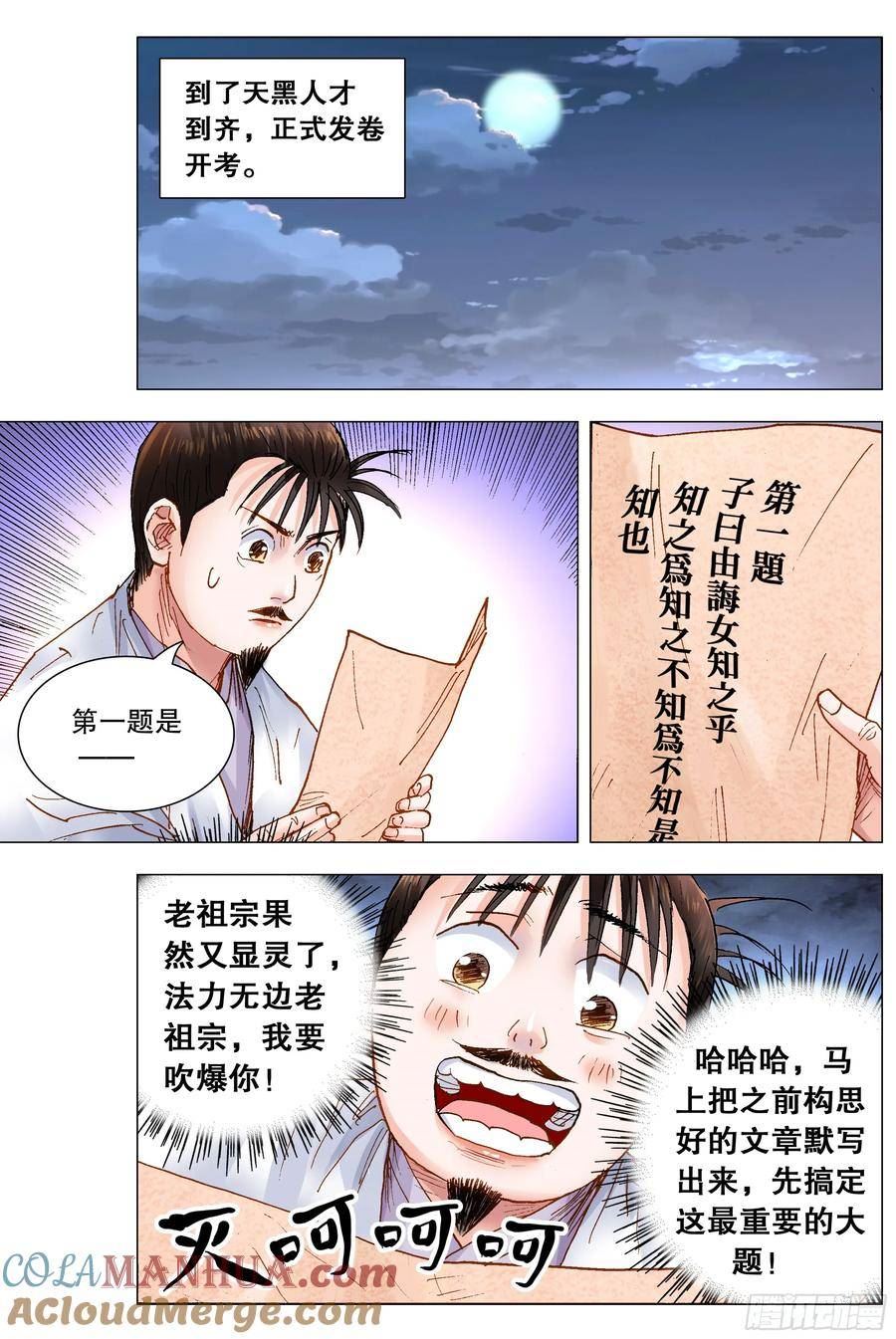 151 壮志凌云身体虚2