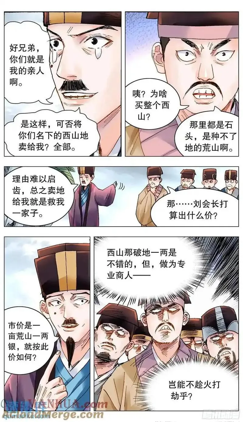 201 此泥无价3