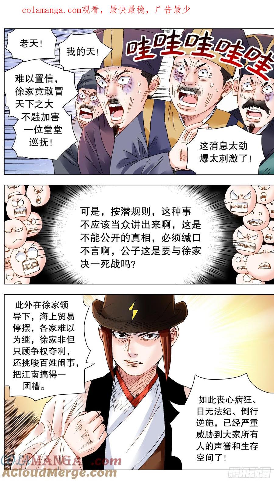 小阁老漫画,245 一起盟1图