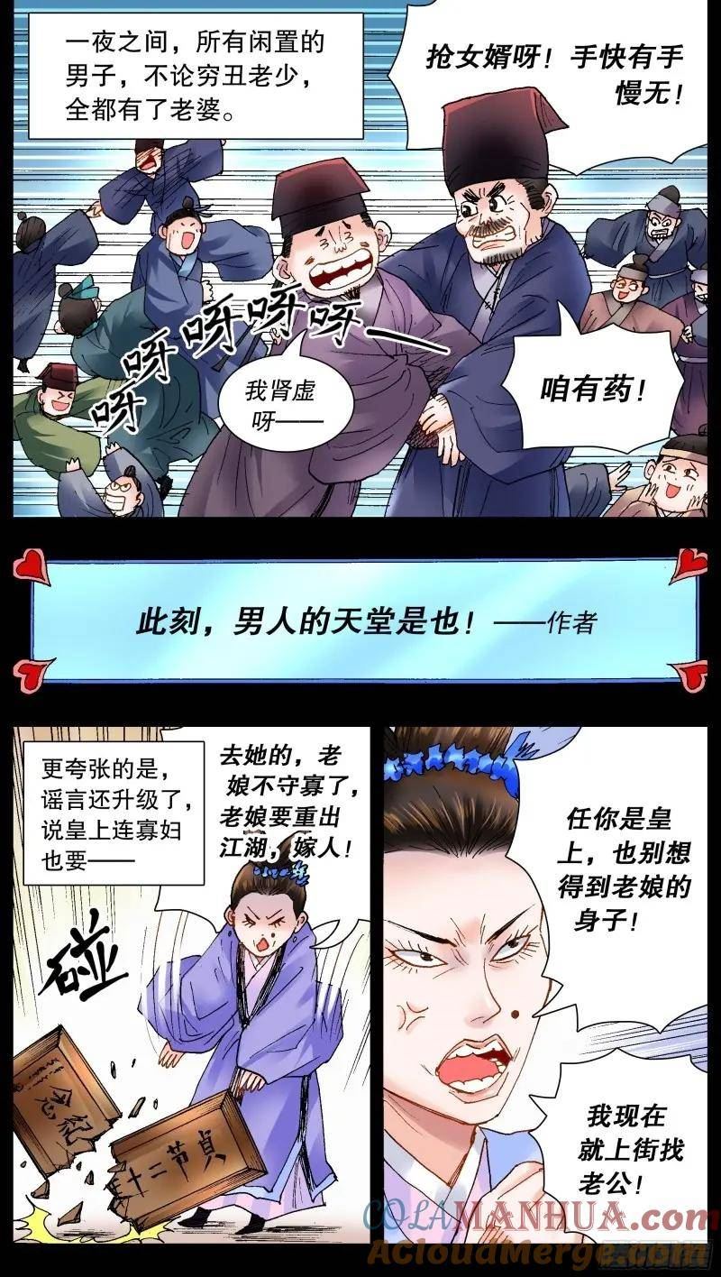 第158话 156 天下女人莫非王的3