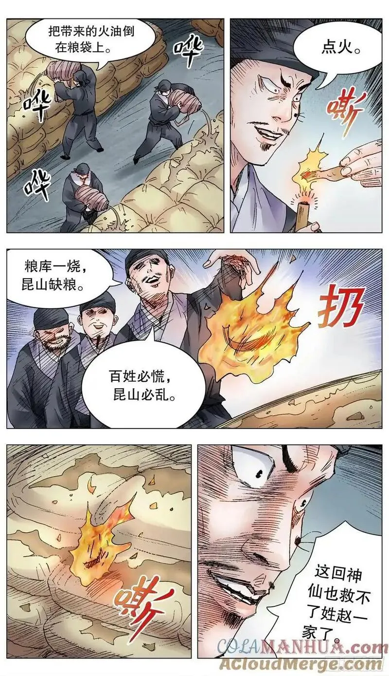 204 烈火鼠心4