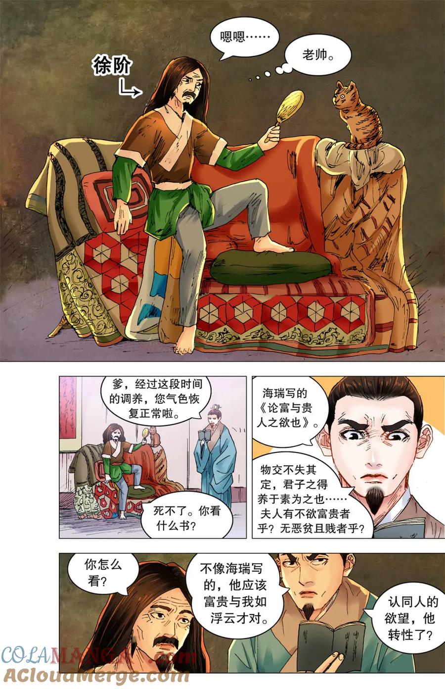 第254话 254 海青天好嗨1