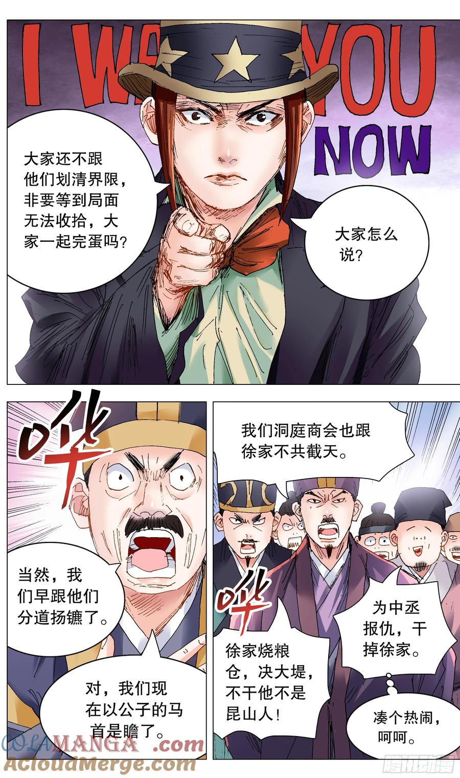 小阁老漫画,245 一起盟3图