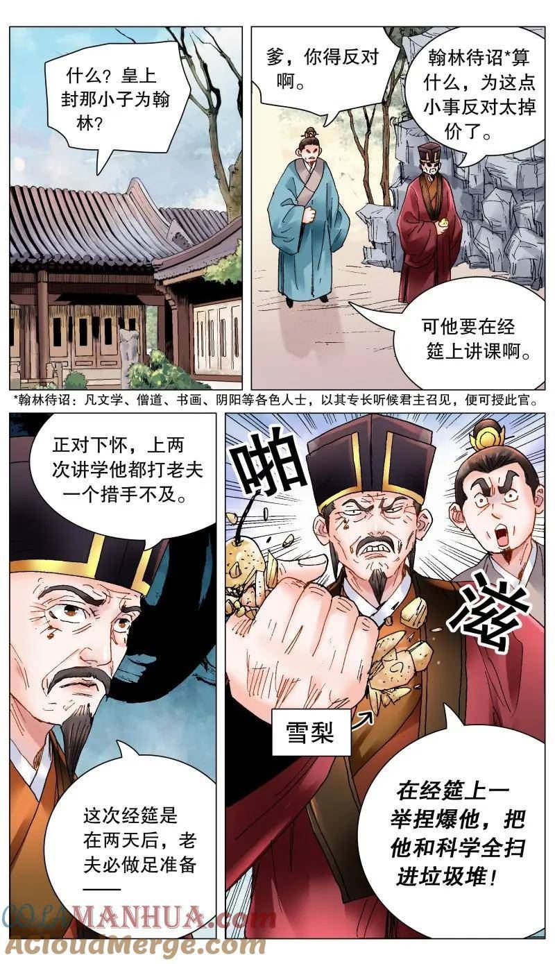 第170话 168 皇上该洗脑了4