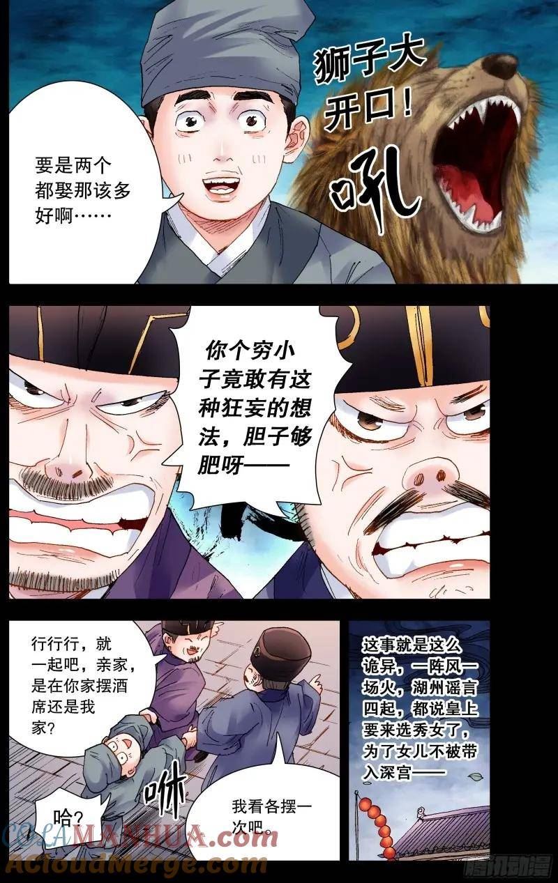 第158话 156 天下女人莫非王的2