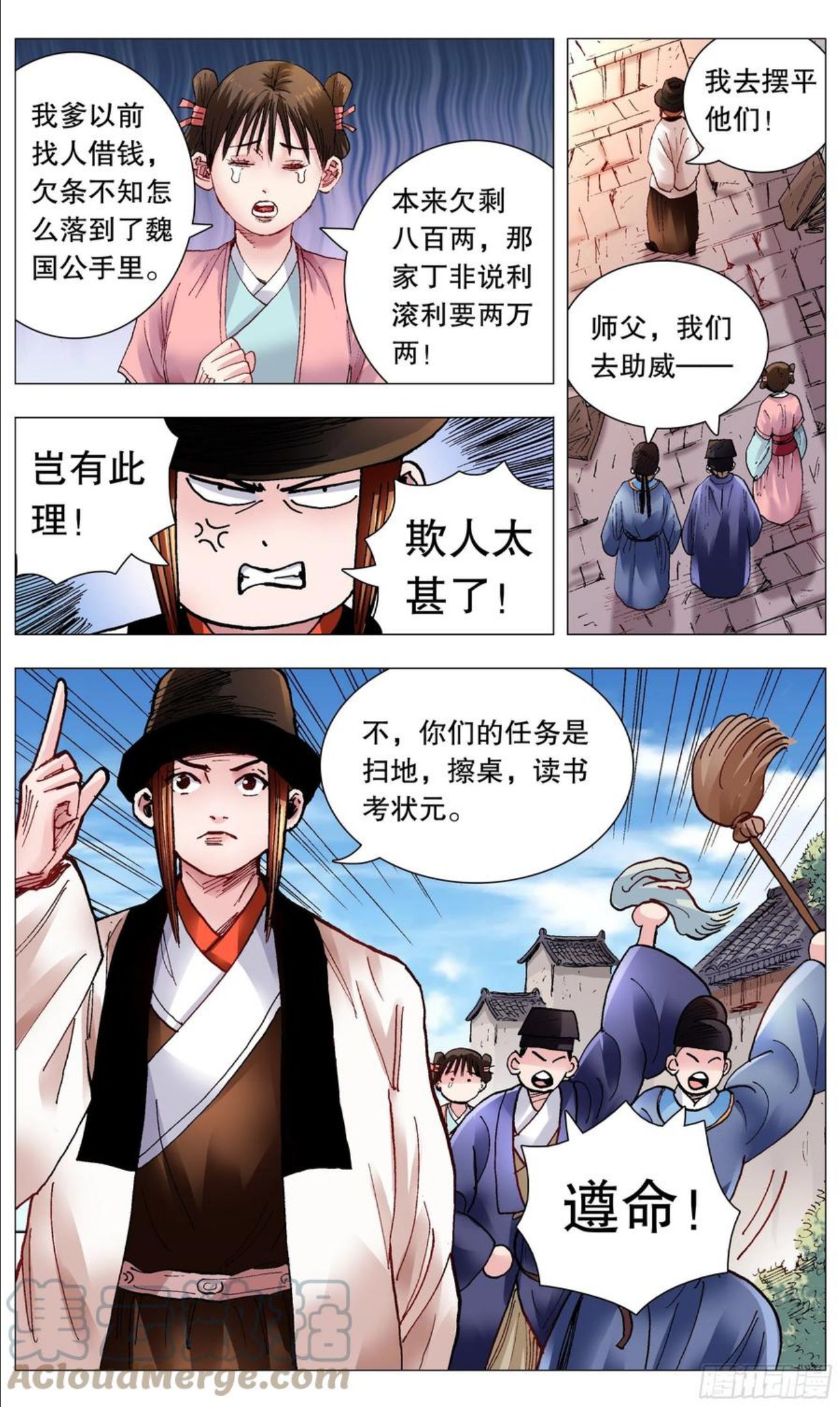 小阁老漫画,069 老魔小丑岂堪一击5图