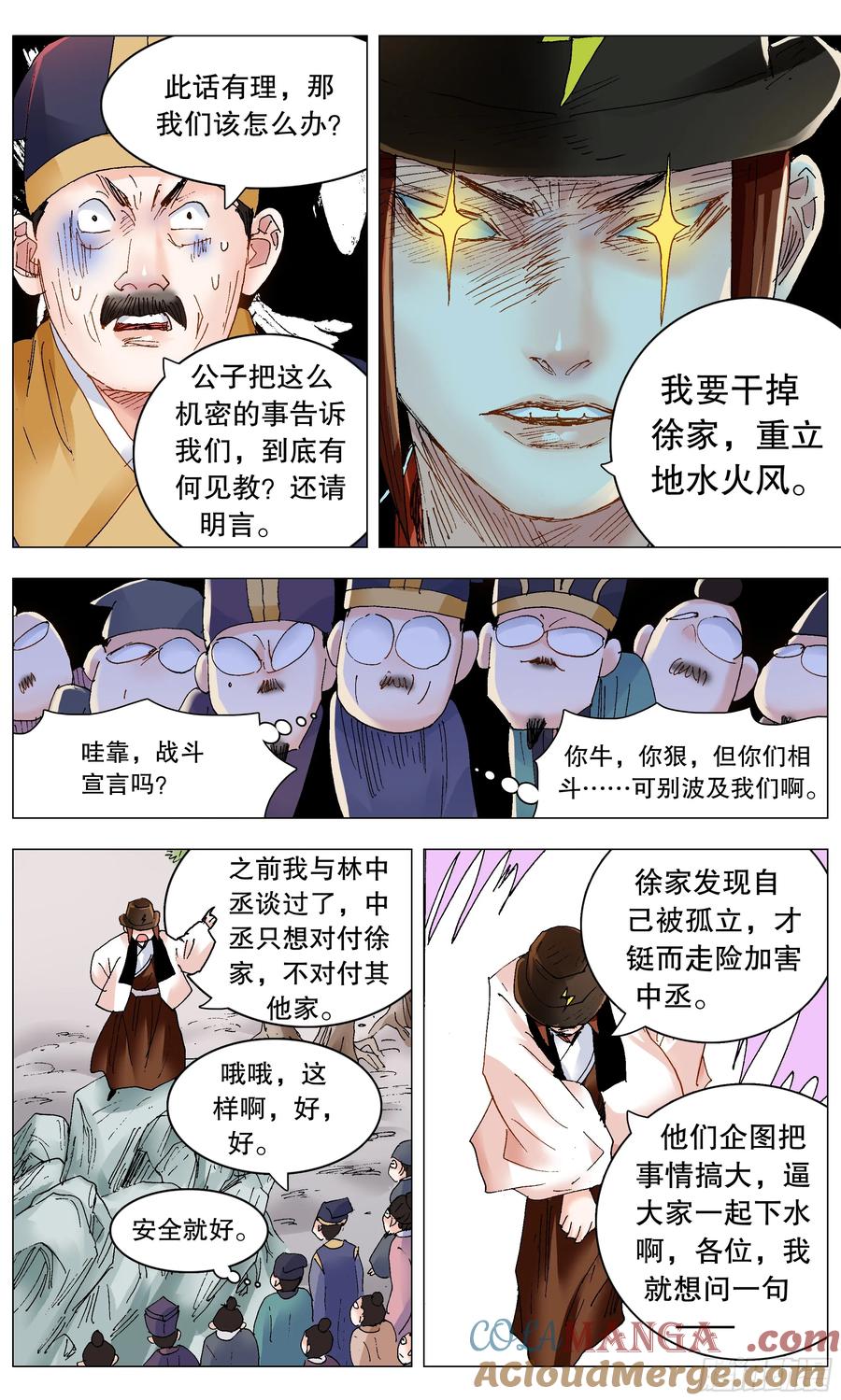 小阁老漫画,245 一起盟2图