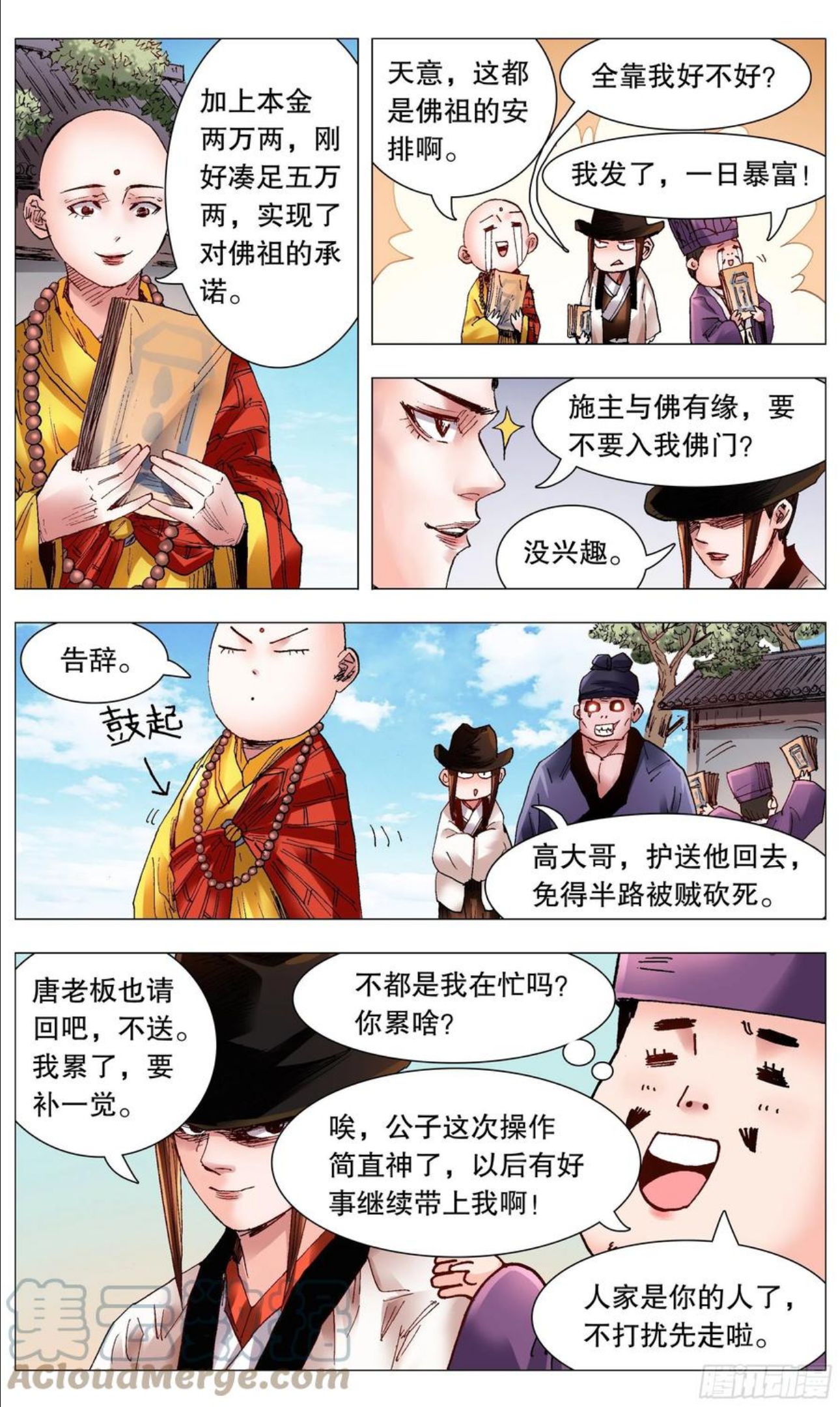 065 跟对人少奋斗30年4