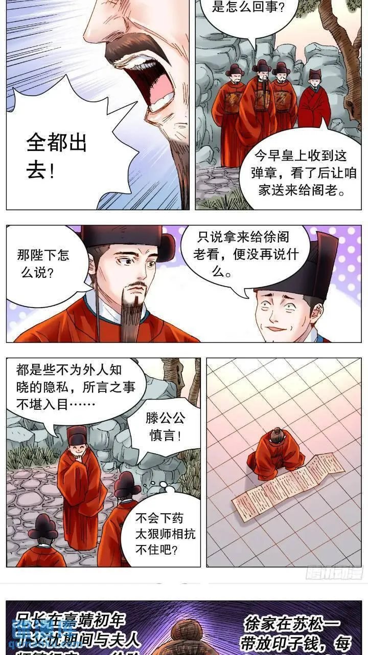 179 徐阶扑街2