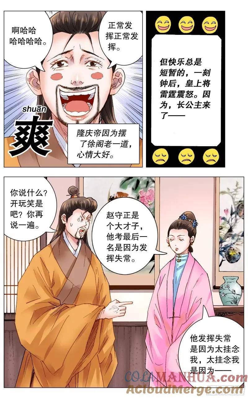 第160话 158 一边是爱情一边是亲情3