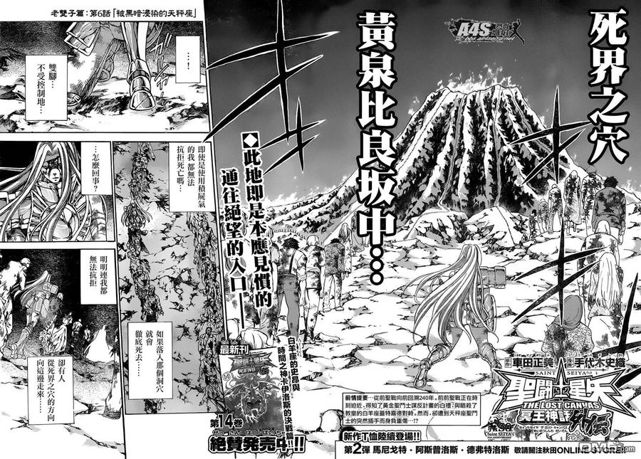 圣斗士星矢 冥王神话漫画,老双子篇62图