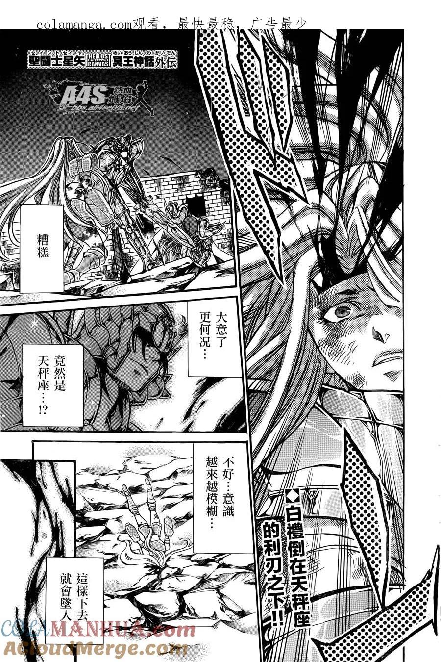 圣斗士星矢 冥王神话漫画,老双子篇61图