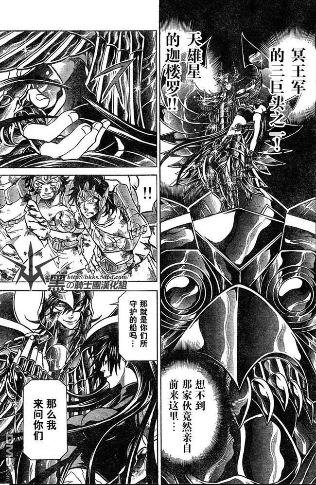圣斗士星矢 冥王神话漫画,第123话4图