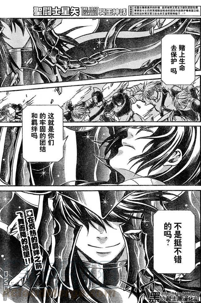 圣斗士星矢 冥王神话漫画,第123话1图