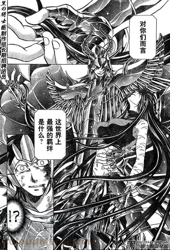 圣斗士星矢 冥王神话漫画,第123话5图