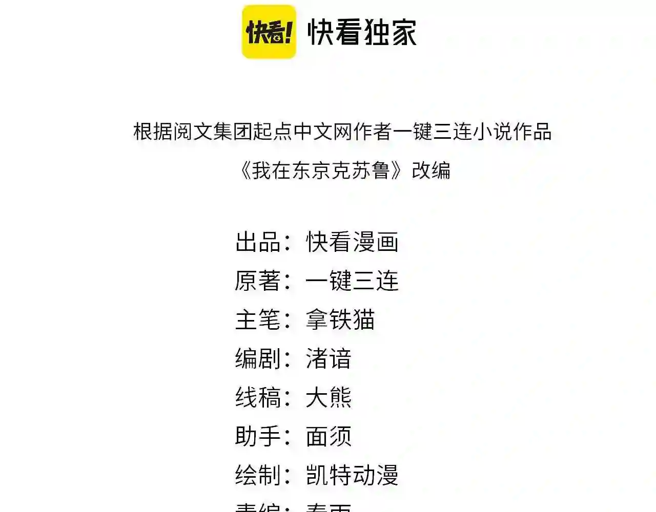 第118话 关门锁天狗!3