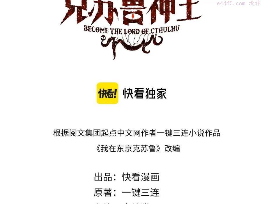 成为克苏鲁神主漫画,第83话 降神会的女灵童3图