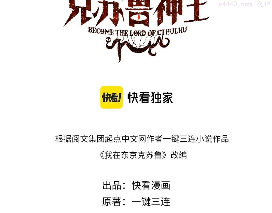 成为克苏鲁神主漫画,第51话 旧日3图