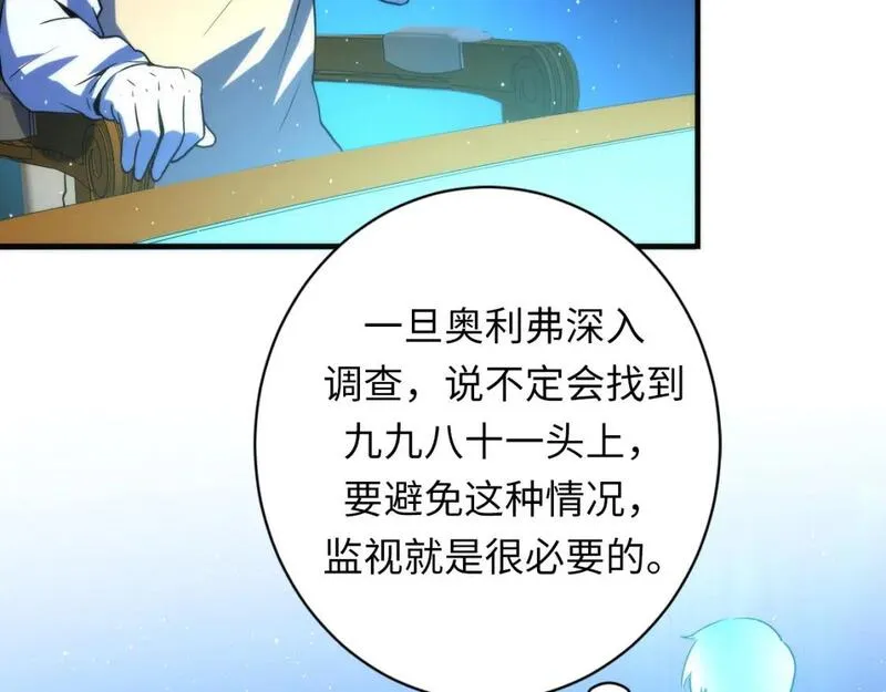 成为克苏鲁神主漫画,第233话 神秘大厅被迫中断3图