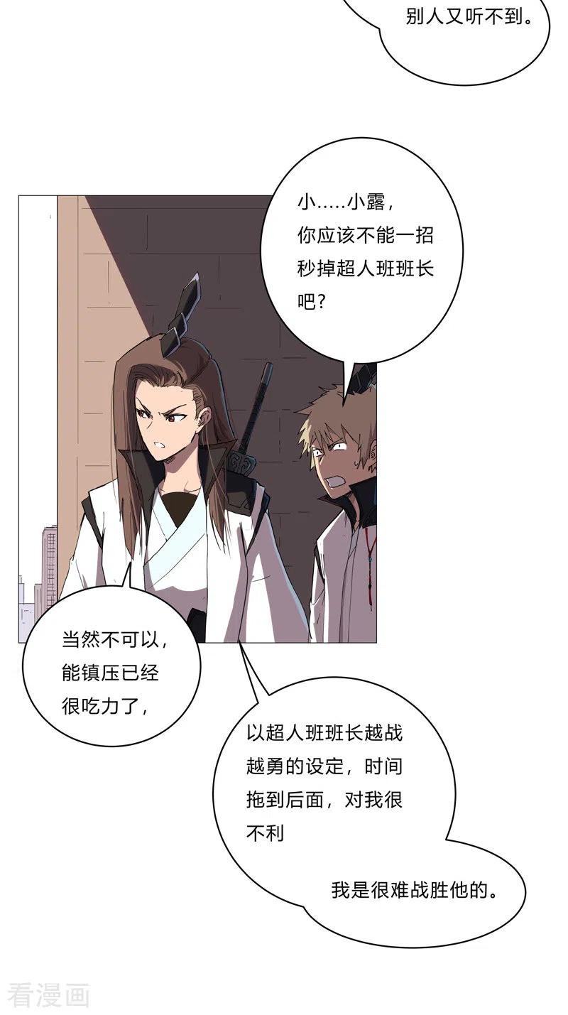 修仙者大战超能力漫画,第65话 按原计划行事2图