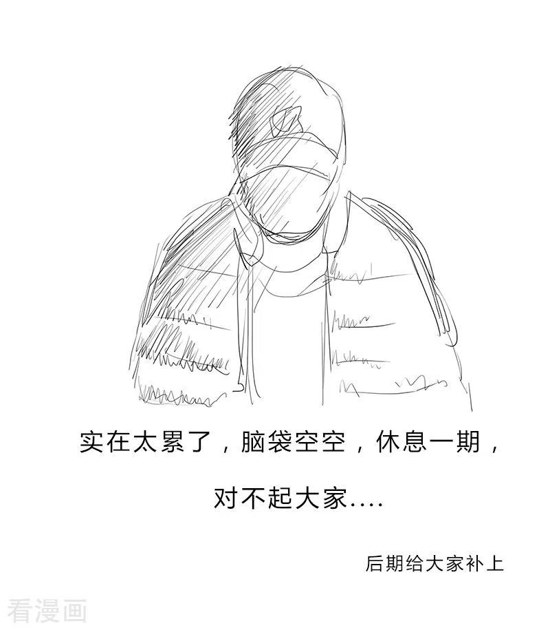 修仙者大战超能力漫画,第2020年12月4日公告1图