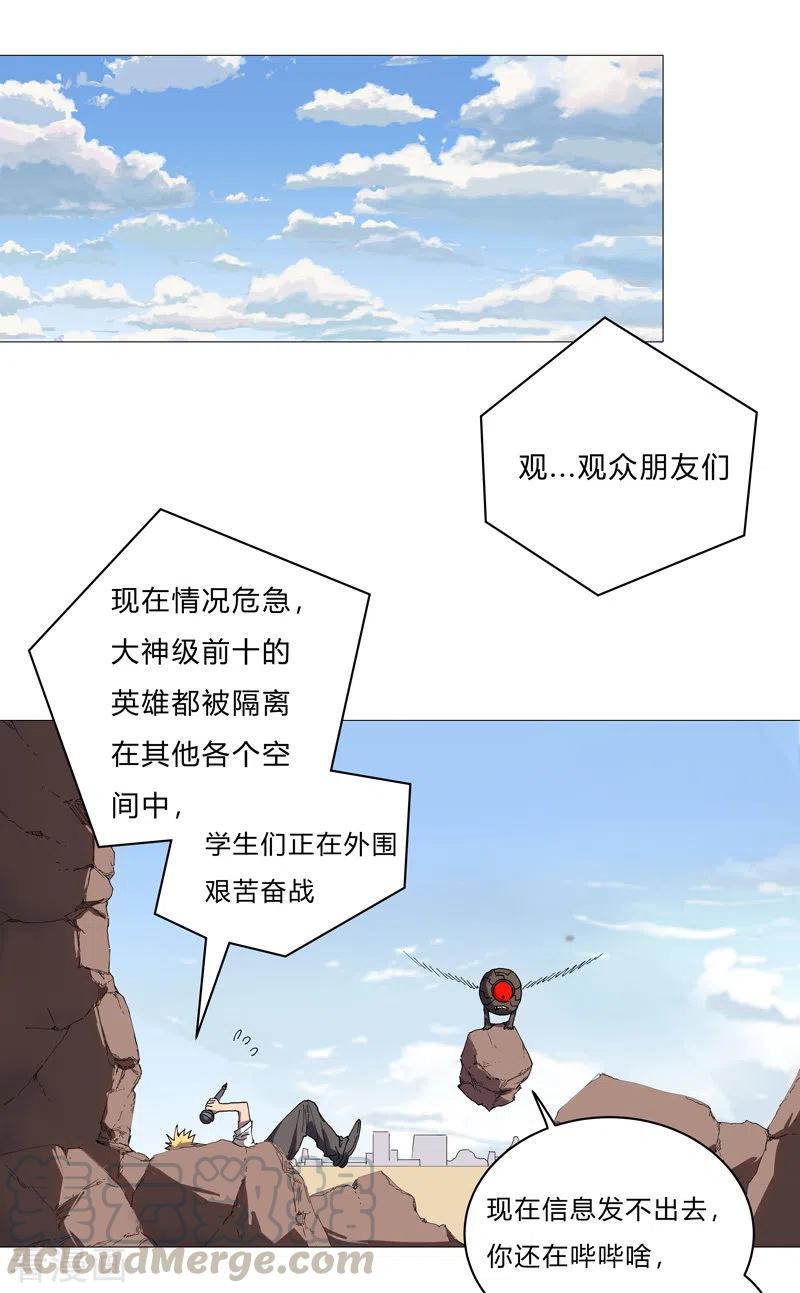 修仙者大战超能力漫画,第65话 按原计划行事1图