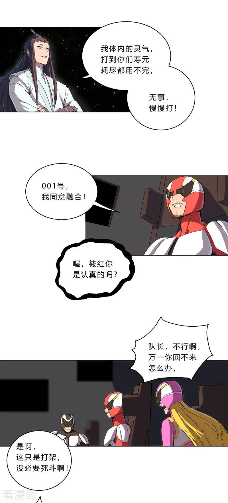 修仙者大战超能力漫画,第36话 这终归还是个热血漫画2图