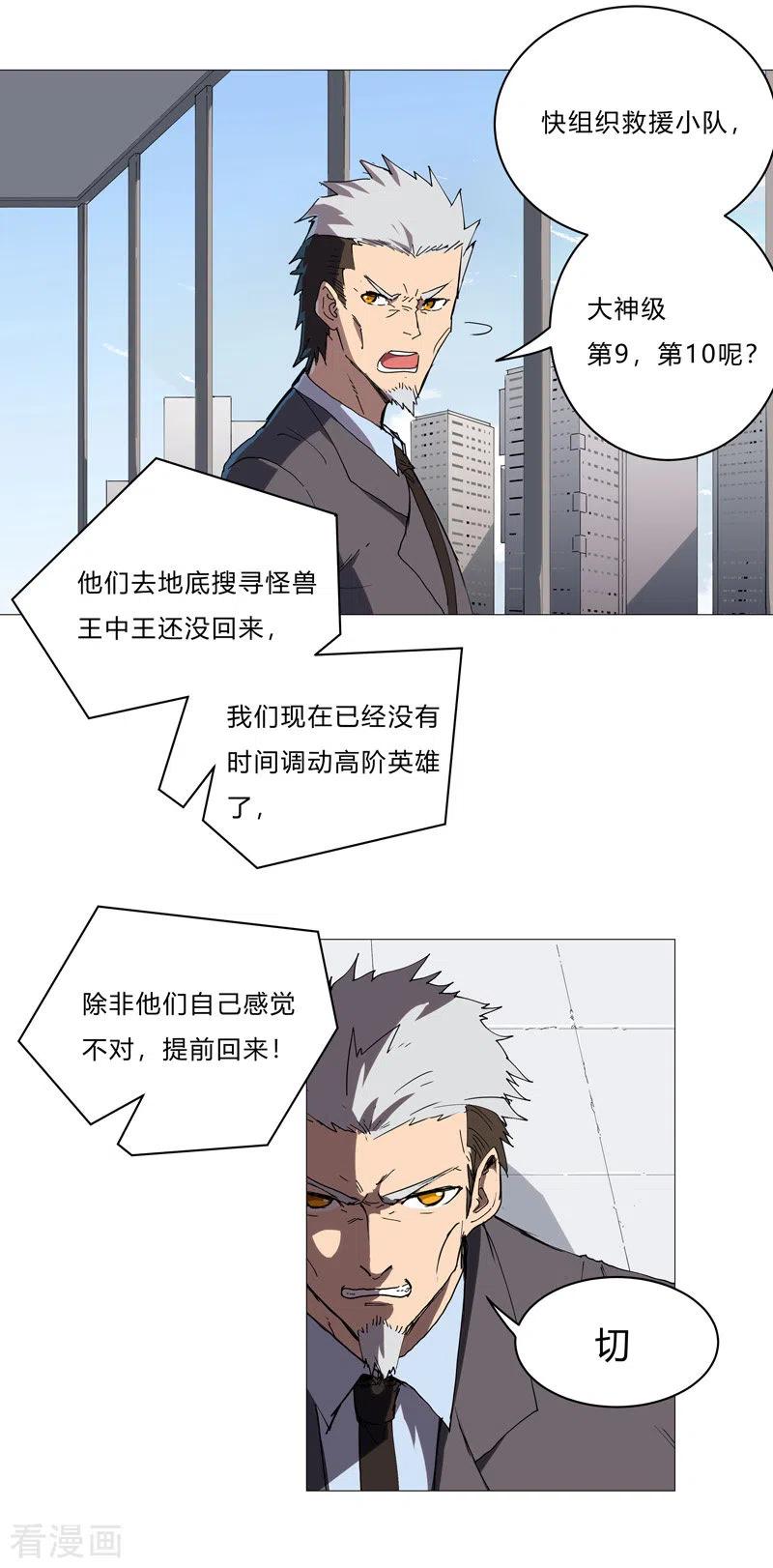 修仙者大战超能力漫画,第65话 按原计划行事5图