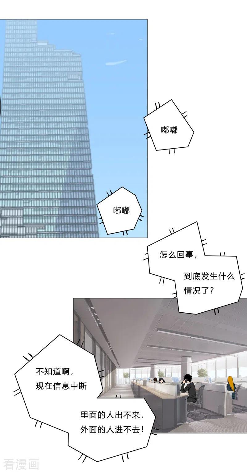 修仙者大战超能力漫画,第65话 按原计划行事3图