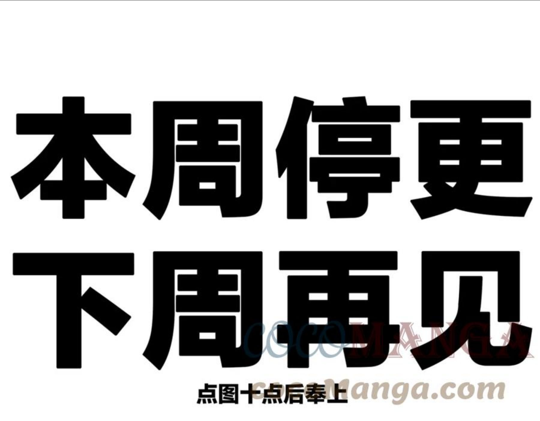 硬核一中3实体书漫画,停更通知1图