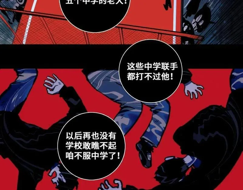 硬核一中完整版免费观看漫画,第97话 救世主2图