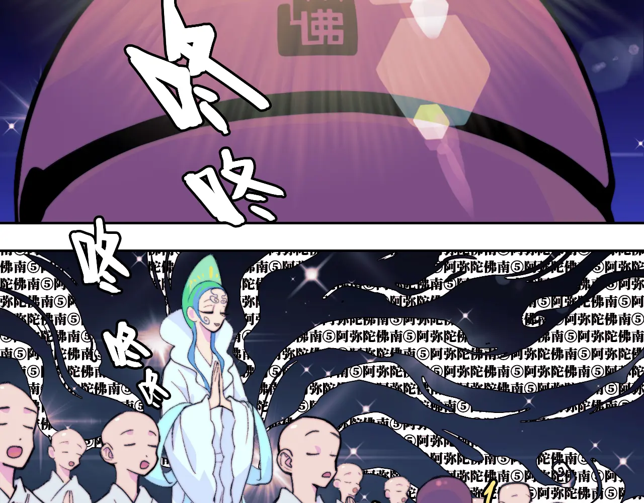 硬核一中3实体书漫画,第107话 南五阿弥陀佛3图