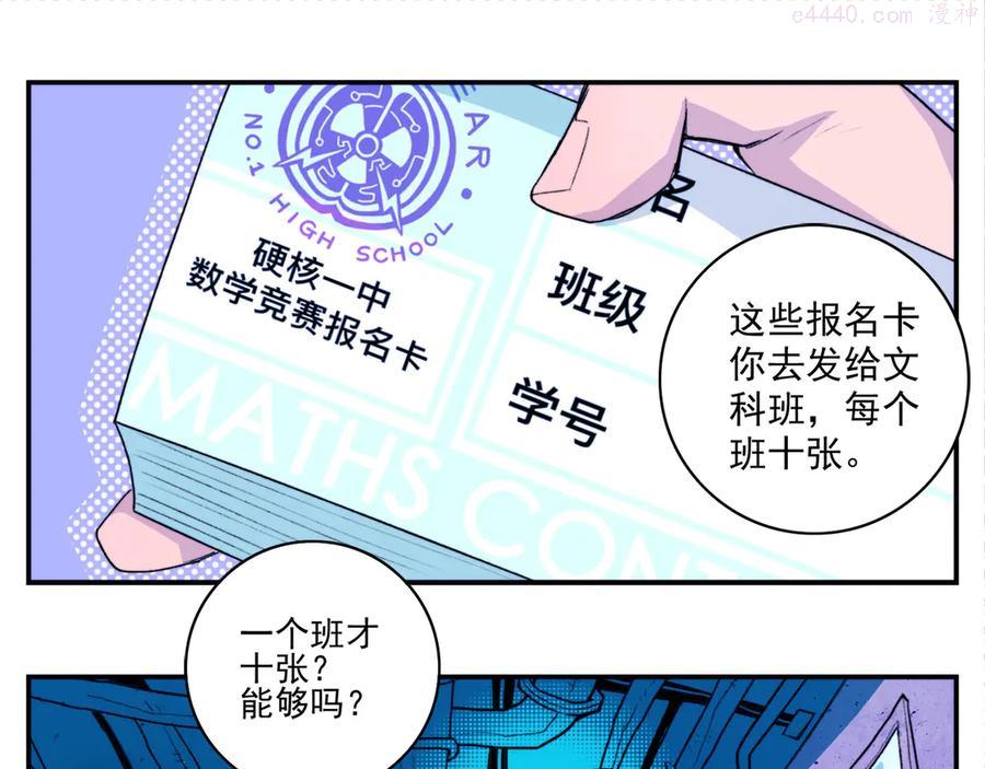 硬核一中3实体书漫画,第7话 演出即将开始1图