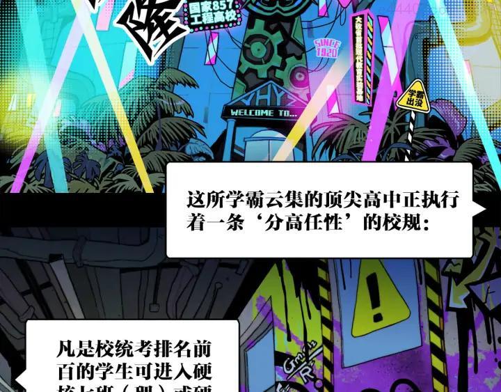 硬核一中完整版免费观看漫画,第5话 就我一个男生？2图