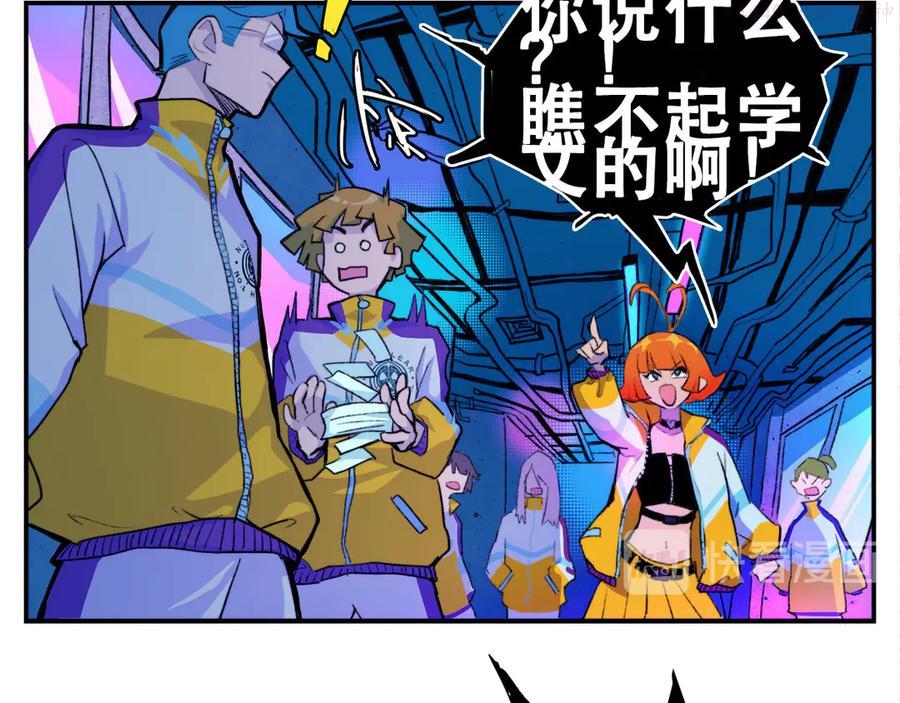 硬核一中3实体书漫画,第7话 演出即将开始4图