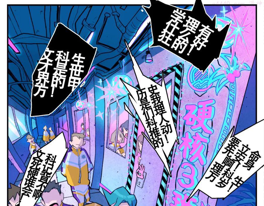硬核一中3实体书漫画,第7话 演出即将开始5图