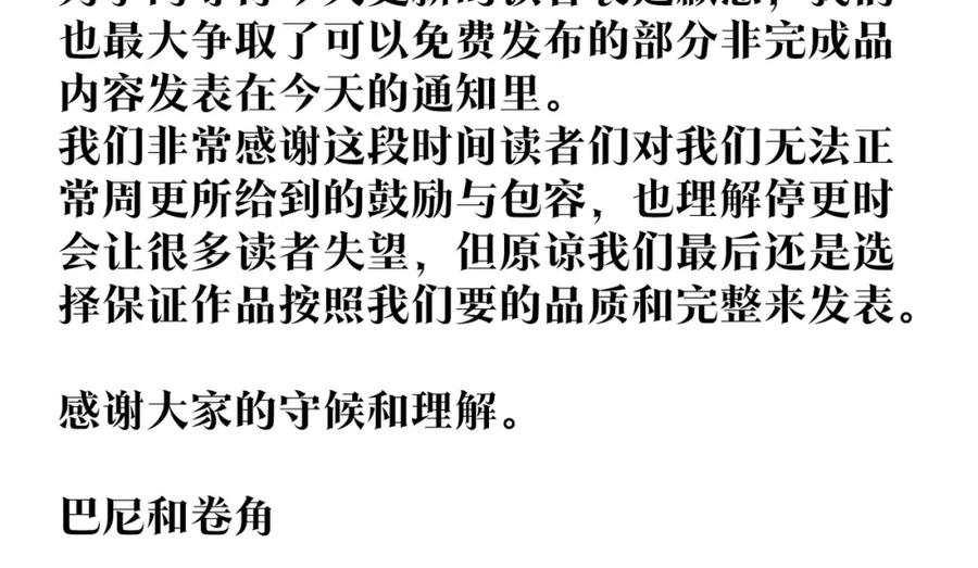 硬核一中漫画免费阅读全集漫画,停更通知202204182图