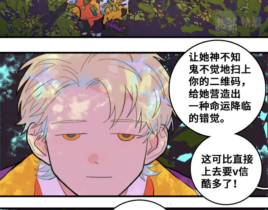 硬核一中漫画,第48话 KV的神秘约会对象5图