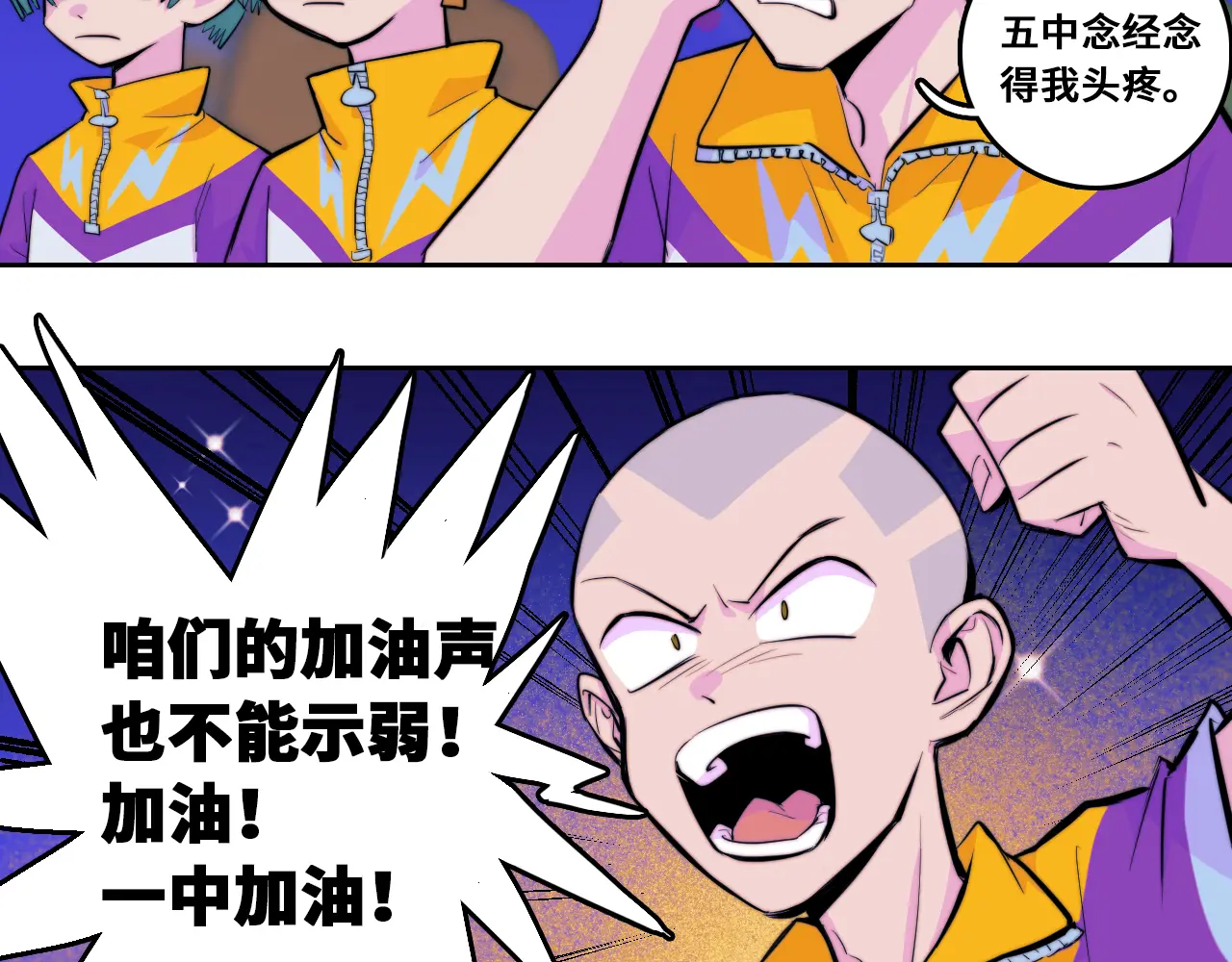 硬核一中3实体书漫画,第107话 南五阿弥陀佛5图