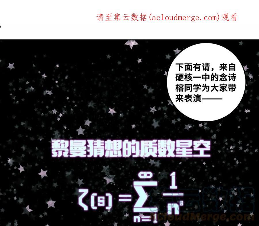 硬核一中完整版免费观看漫画,第78话 黎曼猜想的质数星空1图