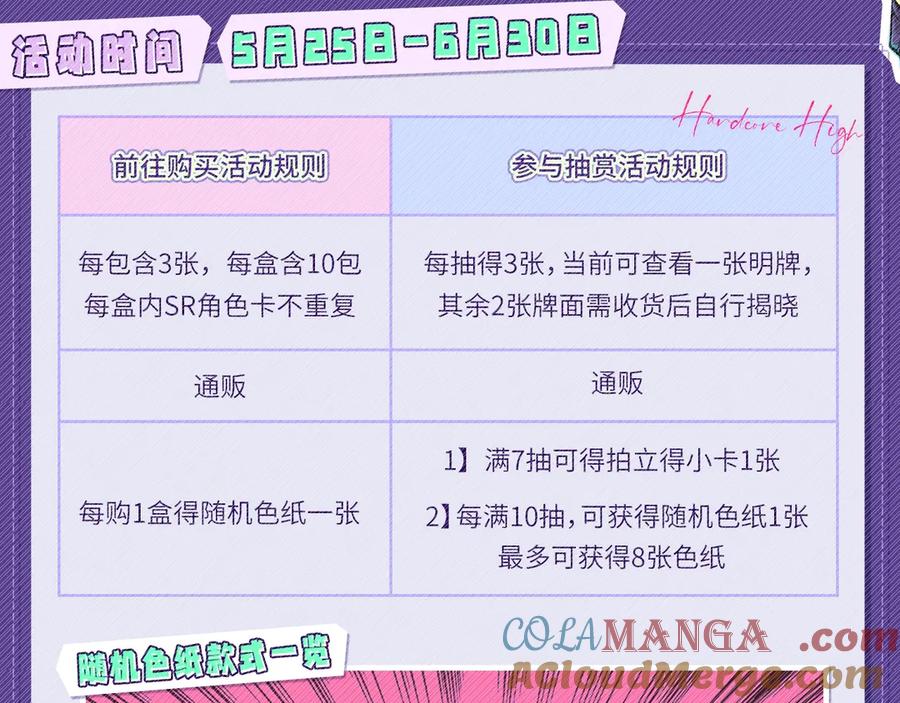 硬核一中3实体书漫画,硬核一中·青春大燥系列盲袋藏卡来啦2图
