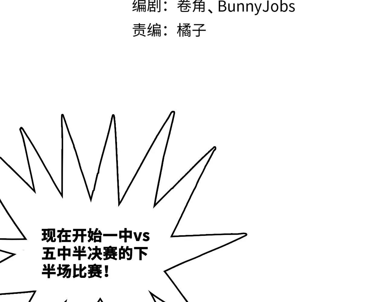 硬核一中为什么不更新了漫画,第106话 谁跟你们是朋友2图