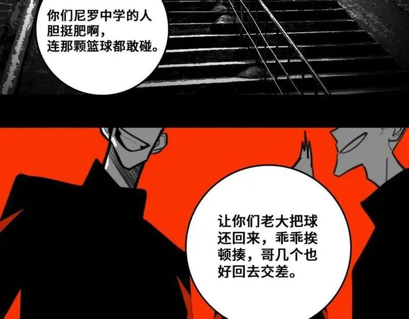 硬核一中完整版免费观看漫画,第95话 五年前的黑白记忆2图