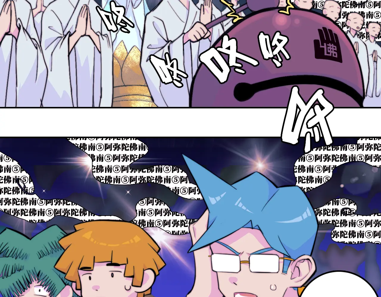 硬核一中3实体书漫画,第107话 南五阿弥陀佛4图