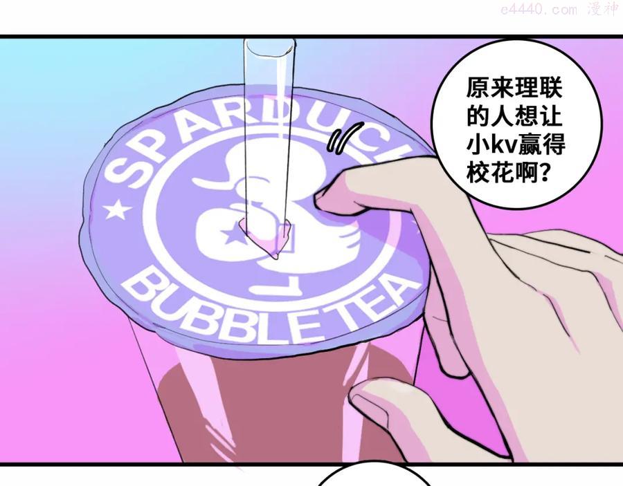 硬核一中完整版免费观看漫画,第50话 理想型大揭秘1图
