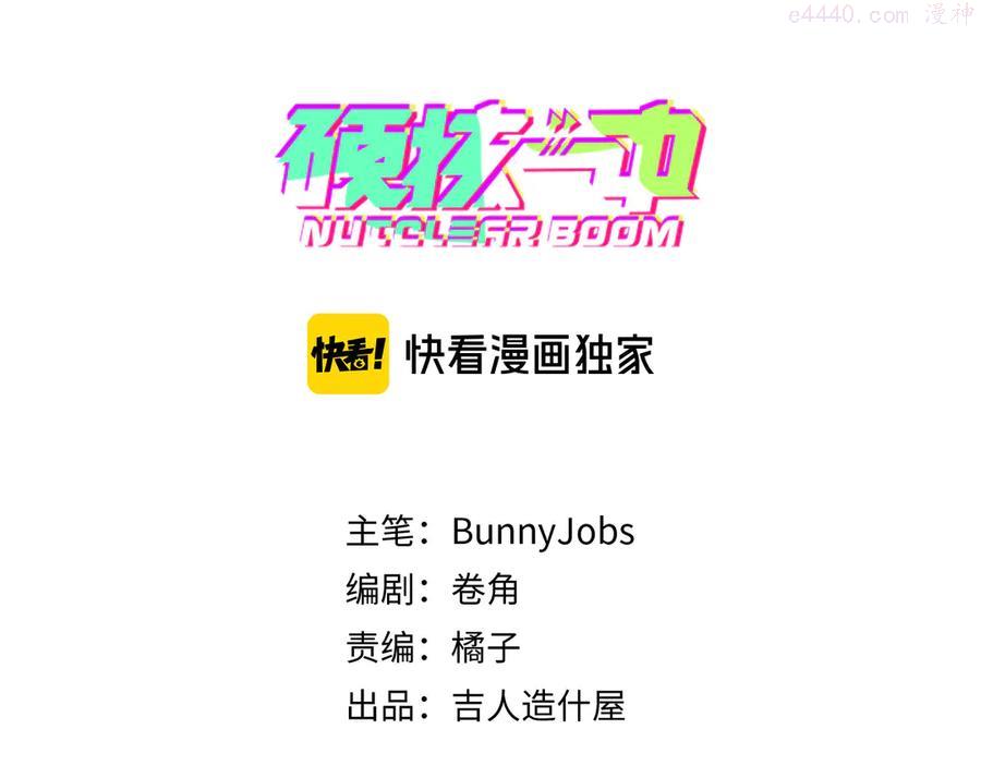 硬核一中完整版免费观看漫画,第12话 全校大会遭误会1图