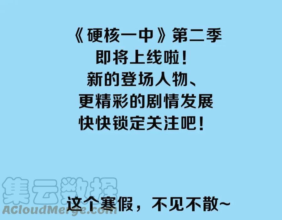 硬核一中完整版免费观看漫画,预热 第二季寒假上线~！3图
